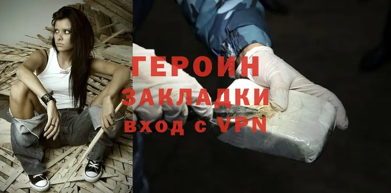 ГЕРОИН Heroin Добрянка