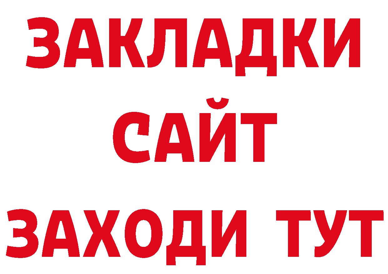 БУТИРАТ оксибутират как зайти площадка ОМГ ОМГ Добрянка